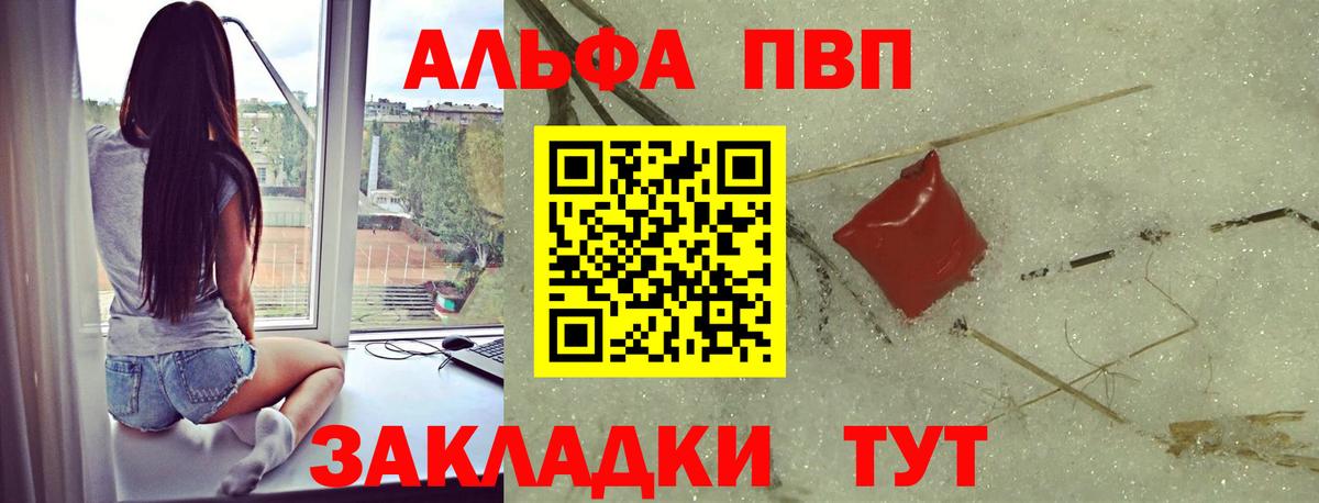 Alpha-PVP Соль Зерноград