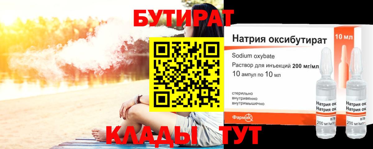 БУТИРАТ  Вход с VPN  Зерноград  Бутират жидкий экстази 