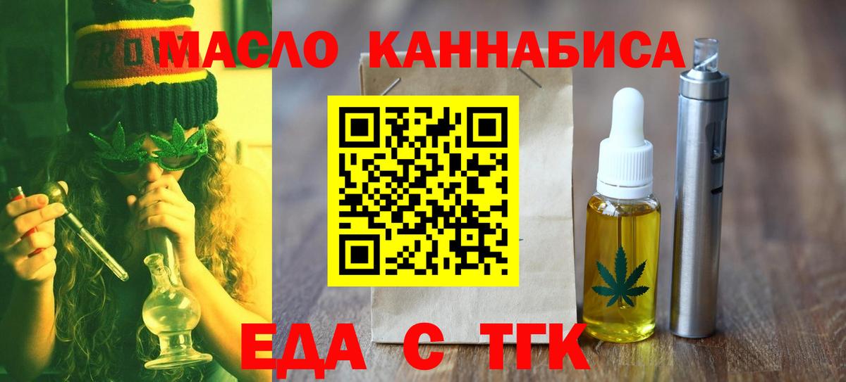 Еда ТГК конопля  Вход с VPN  Зерноград 