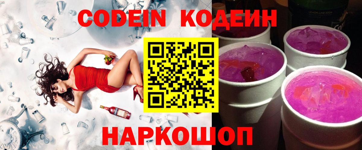 Кодеиновый сироп Lean напиток Lean (лин)  Вход с VPN  Зерноград  Кодеин Purple Drank 