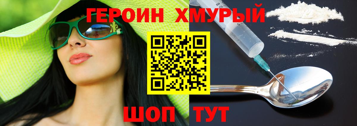ГЕРОИН хмурый  Вход с VPN  Зерноград 