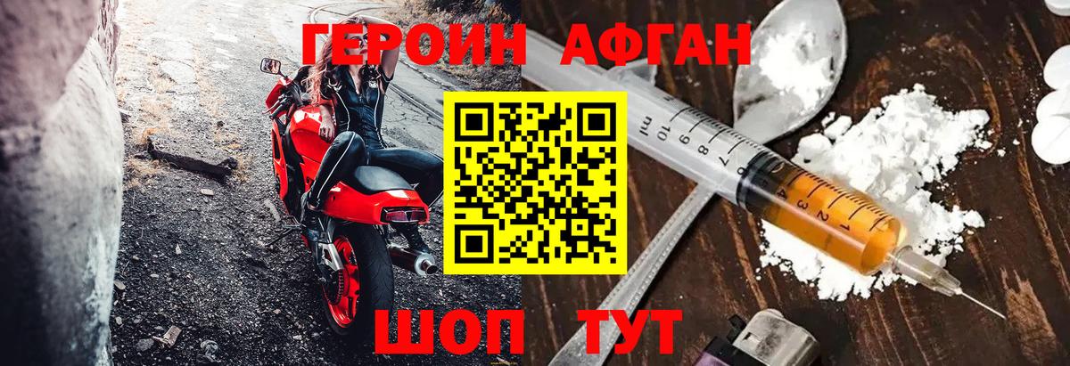 ГЕРОИН белый Зерноград
