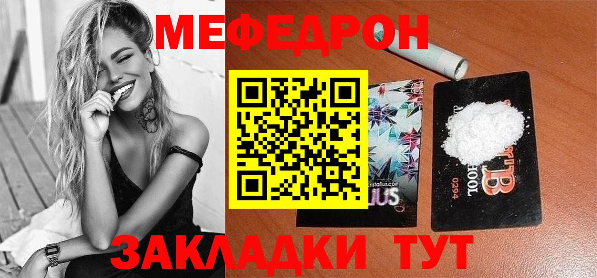 Зерноград  МЕФ  Вход с VPN  Мефедрон мука 