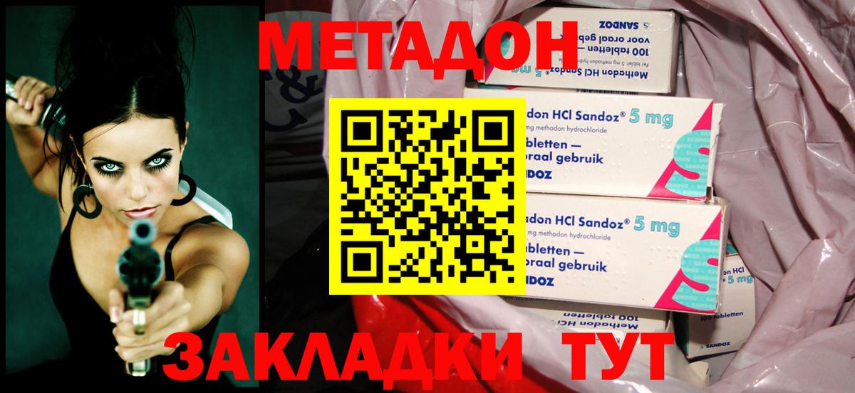 МЕТАДОН кристалл Зерноград