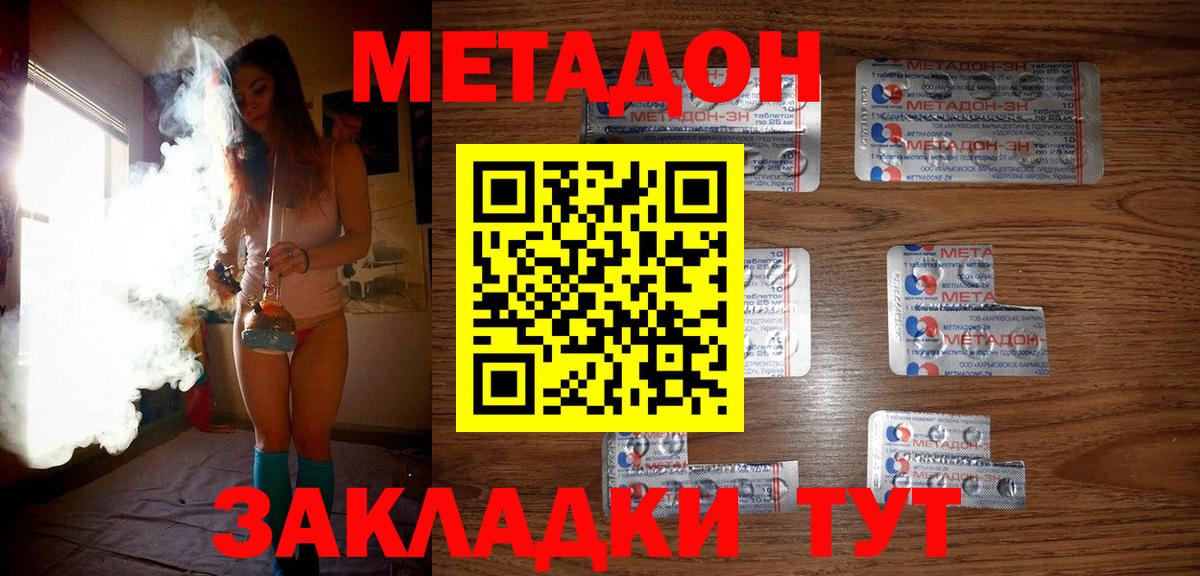 Зерноград  Метадон белоснежный  площадка наркотические препараты  Вход с VPN 
